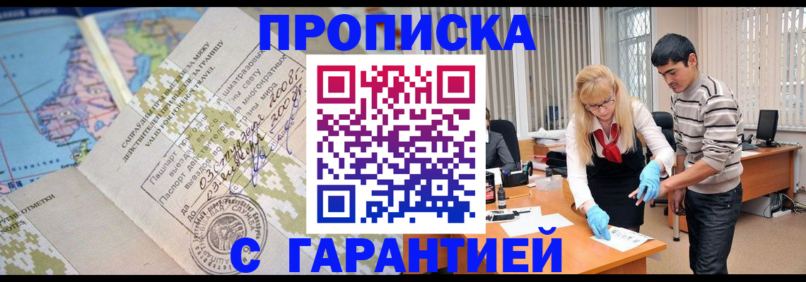 прописка 2025 в Сыктывкаре